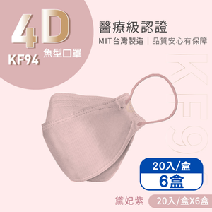 【Finetech 釩泰】成人4D立體口罩 韓版KF94 魚型醫用口罩-黛妃紫(20入/盒*6盒)