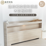 台灣製【藤原傢俬】遙控/觸控燈附插座木芯板床頭(不含床底), , large