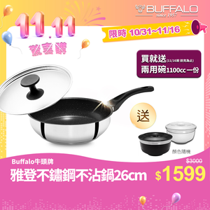 【Buffalo牛頭牌】雅登304不鏽鋼不沾平底鍋26cm (IH/電磁爐適用),  【Buffalo牛頭牌】雅登304不鏽鋼不沾平底鍋26cm (IH/電磁爐適用)