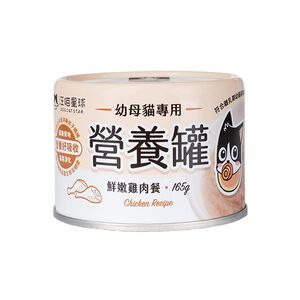 汪喵星球-幼母貓營養主食罐165g-鮮嫩雞肉