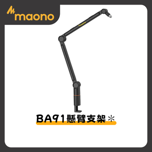 【Mild Life】maono閃克 BA91懸臂支架