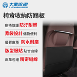 【大業流通】椅背收納防踢板 (車用收納 車用踢腳墊 防踢墊 防髒 耐磨 保護座椅 皮革無異味), , large