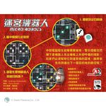 【新天鵝堡桌遊】迷宮機器人, , large