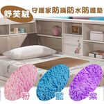GS MALL 台灣製造 一入 防蹣保潔墊 50x70cm 保潔墊 吸水保潔墊 防蹣保潔墊 防水保潔墊 舒芙絨保潔墊, , large