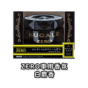 日本 AUG ZERO 汽車車用芳香劑 汽車車用香水 汽車車用香氛/固體 白麝香 I-82