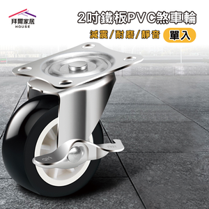 {拜爾家居}2吋鐵板PVC煞車輪 台灣現貨 不附螺絲 鎖木板專用 不附螺絲 家具輪 木板用工業輪 推車煞車輪 輪子(免運),  {拜爾家居}2吋鐵板PVC煞車輪 台灣現貨 不附螺絲 鎖木板專用 不附螺絲 家具輪 木板用工業輪 推車煞車輪 輪子(免運)