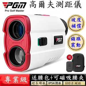 PGM新品 高爾夫激光測距儀 測量遠距離望遠