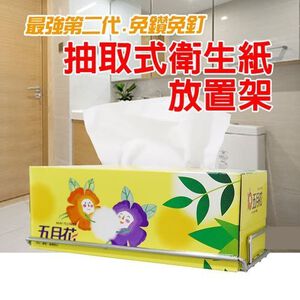 金德恩 GS MALL 台灣製造 抽取式衛生紙架 衛生紙無痕架 抽取式衛生紙架 衛生紙架 放置架 衛生紙收納架 置物架 衛生紙