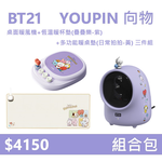 【組合包】YOUPIN 向物 BT21 桌面暖風機 +恆溫暖杯墊 疊疊樂-紫+多功能暖桌墊 日常拍拍-黃 (三件組), , large