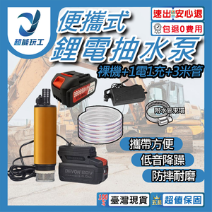 便攜式鋰電抽水泵/裸機+10節1電1充+3米水管