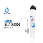 【麗水生活】日本GE600-CNS-殺菌型抑垢過濾器 抑制結垢-去除細菌 過濾器淨水器, , large