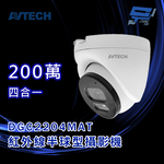 昌運監視器 AVTECH陞泰 DGC2204MAT 200萬 四合一紅外線半球型攝影機 內建麥克風, , large