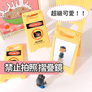 Warning! No Photos 【No-Photo Foldable Mirror】
