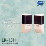 昌運監視器 Garrison LK-15H 15M 相對式紅外線偵測器 室內外均可使用, , large