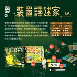 【新天鵝堡桌遊】裝置譯述家, , large
