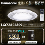 Panasonic國際牌 5-7坪 47.8W Air Panel 導光板系列 LED調光調色遙控吸頂燈(LGC58102A09 萬花), , large