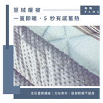 【帕瑪PAMA】100%萊賽爾纖維【TENCEL天絲】荳仔絨暖被/單人5X6.5/A-07, , large