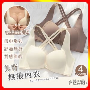 [夢巴黎] 前扣交叉美背內衣