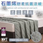 【HBS】Graphene Comfortable Antibacterial Cool Quilt 150x200cm/pack, , large