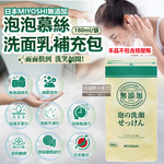 MIYOSHI Foaming Facial Cleanser Refill­ 180ml, , large