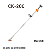 【TAKUMI】COMLINK CK-200 Solid Shaft Brush Cutter, , large