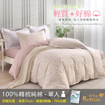 【Betrise貝翠絲】山茶芝士  |  環保印染防螨抗菌100%精梳純棉兩用被床包組-單人, , large