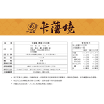 一品名卡薄燒-原味410g(常溫), , large