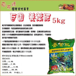 【向花緣】巨園 養葉肥 (觀葉植物及栽培蔬菜專用) - 5kg, , large