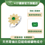 【CF鑽飾】女戒 培育祖母綠《花羨魅力》30分 哥倫比亞祖母綠 鑽戒 戒指, , large