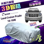 【蓋方便】3D銀格（4WD-XXL）台灣製加厚防水車罩《Toyota》Land Cruiser Prado 16-18年, , large