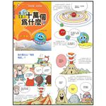 《南門書局》漫畫十萬個為什麼~18冊~特價1699元, , large