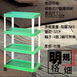 GS MALL 台灣製造 四層網狀置物收納車 置物車 收納車 四層推車 四層收納車 四層收納 手推車 推車, , large