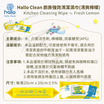 【Universo Mart】Hallo Clean 廚房強效清潔濕巾(加大加厚), , large