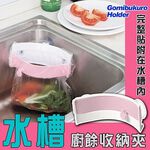 金德恩 GS MALL 水槽廚餘便利架 廚餘便利架 廚餘架 水槽架 廚餘收納架 水槽廚餘收納, , large