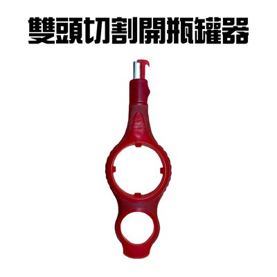 金德恩 GS MALL 臺灣製造 雙頭開瓶器 開瓶器 開蓋器 飲料開罐器 拉環罐 切割器 開罐器 拉環器