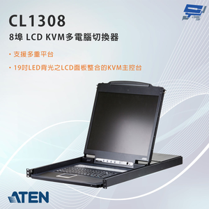 昌運監視器 ATEN 宏正  CL1308N 8埠PS/2-USB VGA單滑軌LCD KVM多電腦切換器