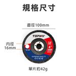 TOPWAY 4吋平面砂布輪 砂輪片(乾磨) 百頁輪 拋光輪 百葉輪 72頁 砂布輪 可彎曲砂輪 高效拋光 耐磨, , large