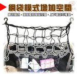 金德恩 GS MALL 台灣製造 後車廂收納掛網 車用收納 收納網 收納繩 掛網 車用收納 掛繩 後車廂收納網 後車廂收納, , large