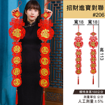 Fortune Treasure Couplet New Year Charm - Wishing you prosperity wealth source Guangjin - 6 pairs #206, , large