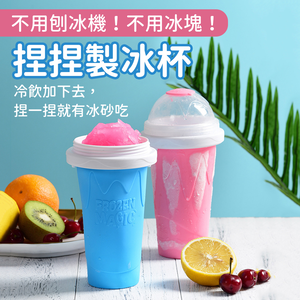 【Squeeze Ice Cup】Turn Any Drink into a Slushie &ndash; No Ice Shaver Needed