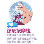 【舞水痕】RT-A7010 頭皮按摩梳, , large