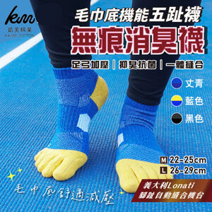 [Kaimei Cotton] 2 pairs set of MIT made in Taiwan, non-marking and deodorizing functional towel-soled toe socks 22-25cm