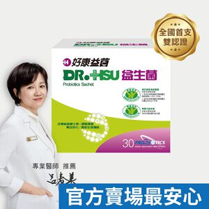 【DR.HSU】好康益生菌  健康食品雙效認證 輔助調整過敏體質功能 胃腸功能改善 30包/盒