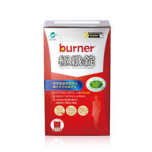 【船井】burner倍熱 極纖錠60顆/盒(衛福部核准健康食品)