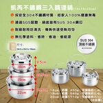 【美國MotherGoose鵝媽媽】 304不鏽鋼凱芮調理鍋16+19+22cm三入 不鏽鋼湯鍋 電鍋內鍋 湯鍋, , large