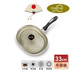 【日本Peacetar必仕達】澳洲原礦 手工鑄造 輕食系列牛排鍋33cm 不沾 波形鍋 煎魚鍋 不沾鍋 煎鍋, , large