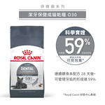 【拉拉寵物小舖】法國皇家 貓飼料 O30 潔牙保健成貓專用乾糧 3公斤, , large