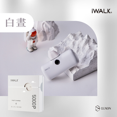【古敬有限公司】iWALK 五代PRO 快充版 直插式行動電源 18W / 5000mAh / Type-C / 白晝
