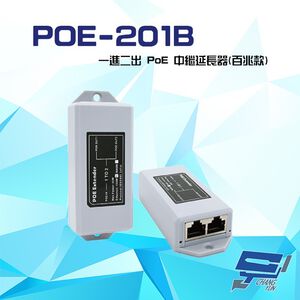 昌運監視器 POE-201B 一進二出 PoE中繼延長器 百兆款 傳輸距離最遠可達 100 米 即插即用