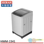 HERAN 禾聯 15KG 全自動洗衣機 HWM-1541, , large